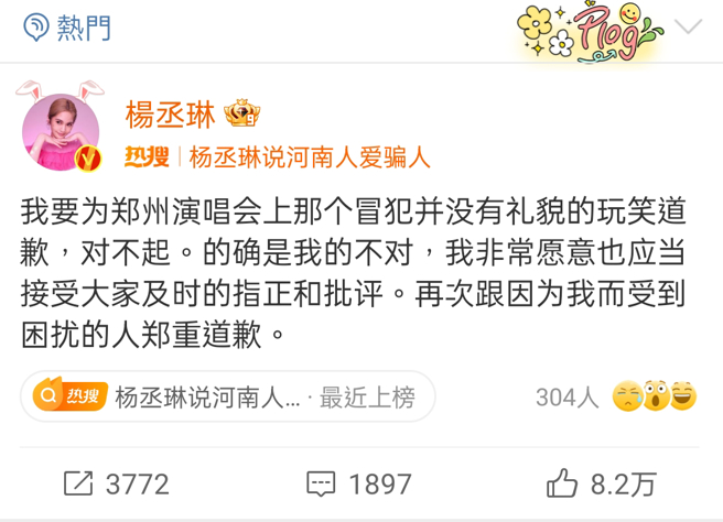 杨丞琳为失言一事道歉。（图／翻摄杨丞琳微博）