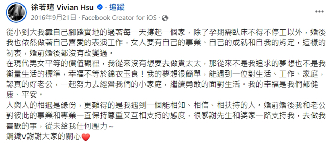 徐若瑄怀孕过程艰辛，2016年曾发文「我从来没有想要去做贵太太」。（图／翻摄自徐若瑄 脸书）