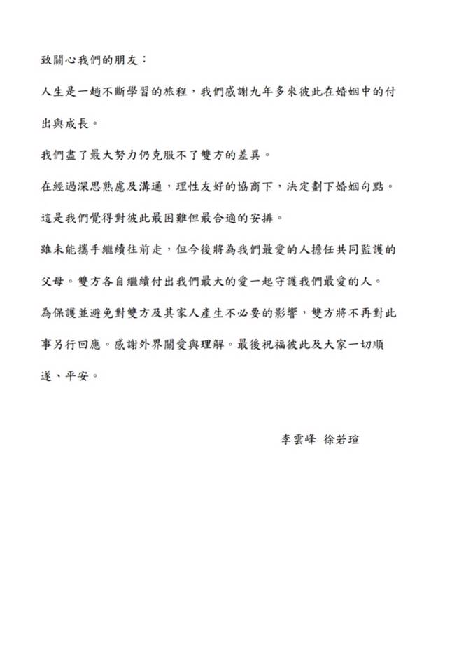 徐若瑄离婚声明曝光。（图／徐若瑄提供）
