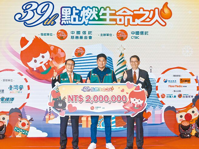 第39届「点燃生命之火」日前举行点灯记者会，中信金控总经理陈佳文（左）代表中信银行首捐200万元，并由受赠单位中信慈善基金会董事长辜仲谅（中）与儿福联盟董事长林志嘉（右）代表接受。（中信慈善基金会提供）