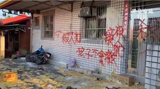 狠心殺害「芭樂公主」網友激憤包圍兇手家潑漆、撒冥紙