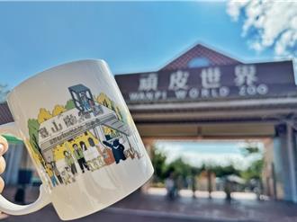 壽山動物園攜手頑皮世界推快閃優惠 門票、餐飲都享折扣