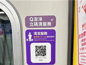機捷推出「Q潔淨立碼清」手機掃碼維持環境整潔