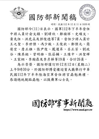 蔡總統明主持將官晉任勗勉典禮 任內最後一次