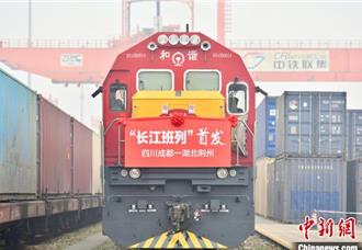 四川正式開行「長江班列」 助推長江經濟帶運輸發展