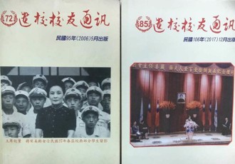 史話》遺校校友通訊 承載國軍遺族凝聚力（劉良昇） 