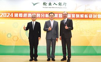 輸銀 辦國際貿易詐騙案例研討會