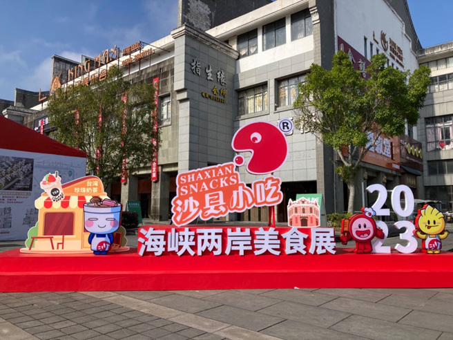 2023年沙县小吃旅游文化节暨海峡两岸美食节。（图／陈祖昌提供）