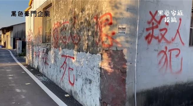 由於賴男手段兇殘，引起眾怒，近日有民眾到賴男位在二水的老家潑漆撒冥紙，要替鄭女討公道，不過此舉也引發附近民眾恐慌。（翻攝黑色豪門企業／吳建輝彰化傳真）