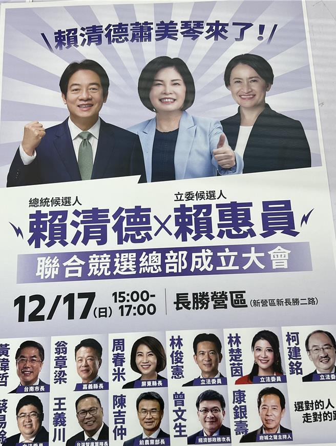 赖清德、赖惠员北台南竞选总部将于17日成立，出席的绿营大咖名单11日曝光。（张毓翎摄）