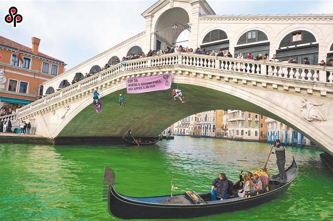 環保團體「反抗滅絕」將威尼斯大運河染綠，藉此抗議聯合國氣候變化綱要公約第28次締約方會議（COP28）沒進展。（路透）