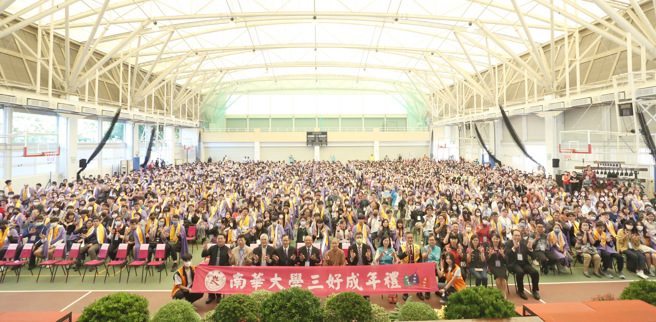 南华大学一年一度的成年礼仪式，共有998名学生迈入成年，近500位家长蒞临观礼。(照片/南华大学提供)