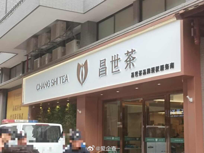 大陸廣州「昌世茶」門市12月4日聚集數十名購茶者、茶葉經銷商抗議，高聲齊呼「退錢」。（翻攝微博）