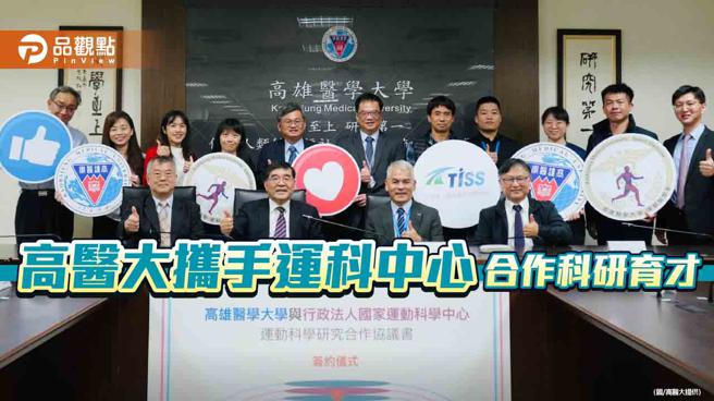 高医大携手国家运动科学中心签署MOU 推科研育才