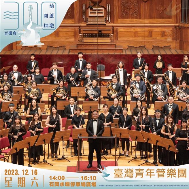 「葫芦墩开圳300音乐会」将于16日登场，当天有许多精彩活动。（台中市水利局提供／陈淑娥台中传真）