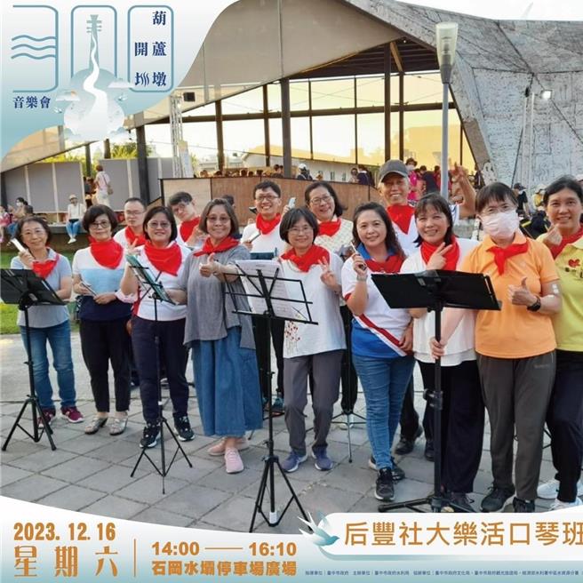 「葫芦墩开圳300音乐会」将于16日登场，当天有许多精彩活动。（台中市水利局提供／陈淑娥台中传真）