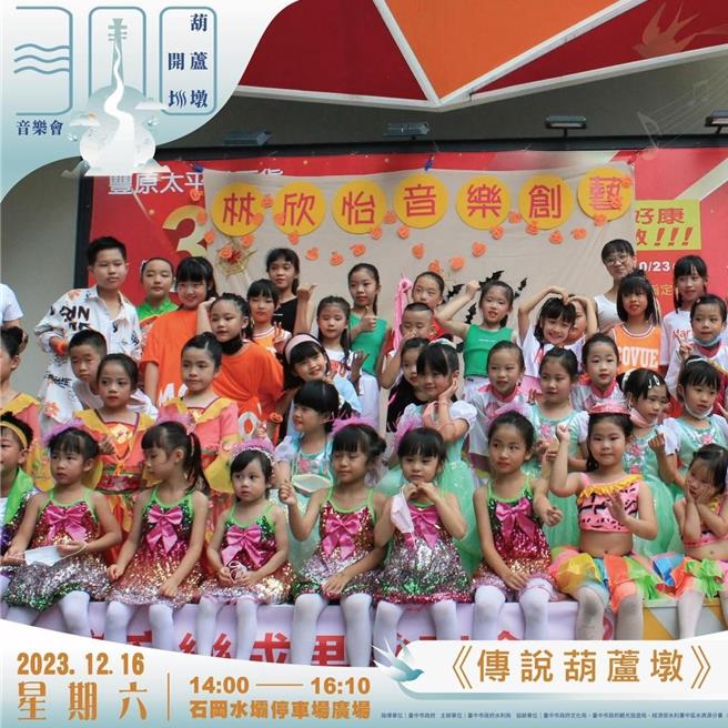 「葫芦墩开圳300音乐会」将于16日登场，当天有许多精彩活动。（台中市水利局提供／陈淑娥台中传真）