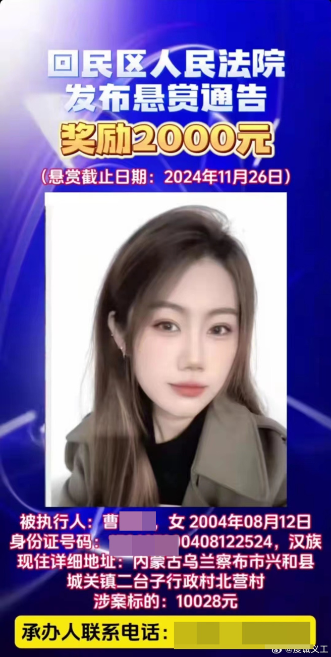 19岁女子因欠1万元（约台币4万4）房租，被呼和浩特市回民区人民法院悬赏通缉，却因相貌清秀引发网民关注。（翻摄微博）