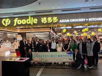 商總攜手台灣食品業者躍向澳洲市場