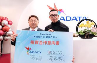 威剛聯手文策院 成立10億基金投資文化內容產業