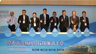台南海淡廠明年開工 廉政平台同步啟動