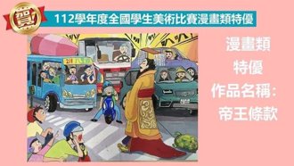國中生行人霸王條款漫畫奪獎卻挨轟 校方出面回應了