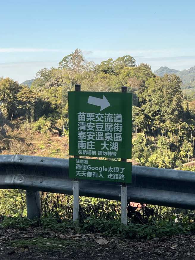 苗栗某山區的立牌引發用路人關注。（圖／網友授權提供）