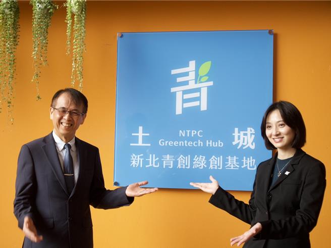新北市青年局第8處青創基地是第一處與ESG減碳相關之基地，由青年局長邱兆梅（右）攜手銘傳大學校長李選士（左）於今（12）日共同開幕。（劉瑋晴攝）