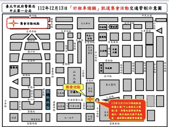 上百计程车赴凯道抗议记点制，警公布交管措施。（警方提供）