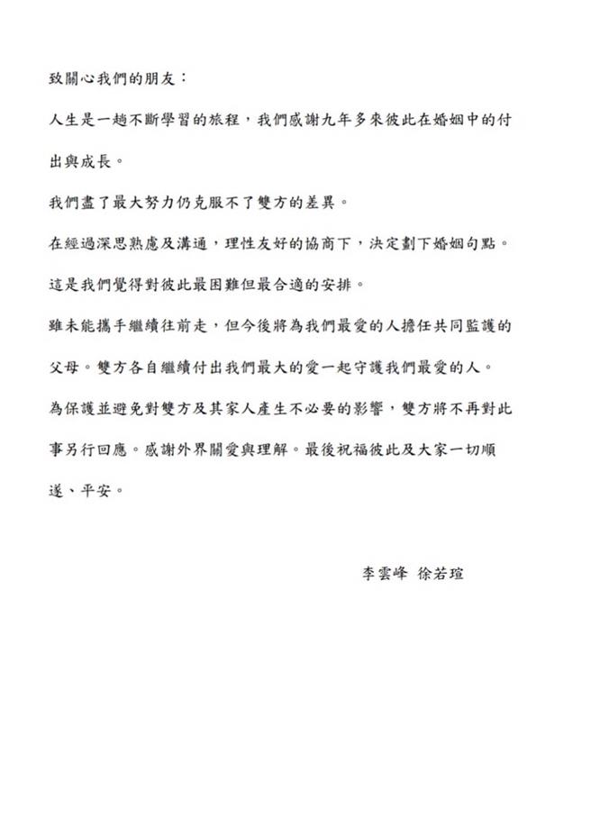 徐若瑄日前發表離婚聲明。（徐若瑄提供）