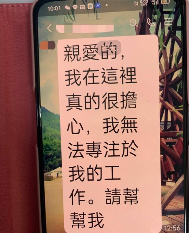 台中70歲陳姓婦人日前在臉書上認識1名自稱華裔美軍軍官的楊姓男子，楊男向她展開溫情攻勢，日日噓寒問暖，還稱呼陳婦「親愛的」，讓陳婦逐漸淪陷在甜蜜、戀愛的感覺中。（民眾提供／潘虹恩台中傳真）
