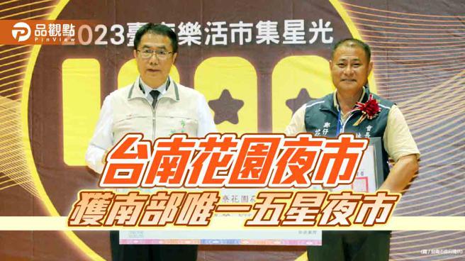 台南花园夜市获经济部5星夜市 南台湾唯一(图片来源：台南市政府提供)