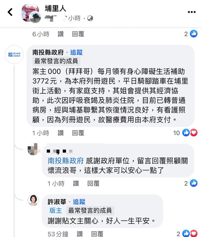 南投縣府說明埔里流浪一哥是列冊遊民，目前已脫離險境，南投縣長許淑華也稱讚店家「好人一生平安」。（翻攝臉書「埔里人」／楊靜茹南投傳真）