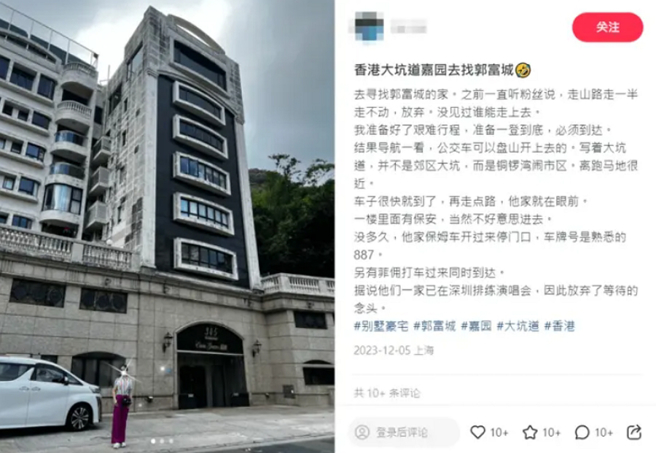 郭富城在香港的豪宅變陸客打卡勝地。（圖／摘自小紅書）