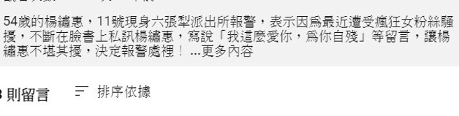 楊繡惠透露她2020年曾遭恐怖粉絲騷擾，並前往北市信義警分局進行報案。（圖 / 劉詠韻翻攝）