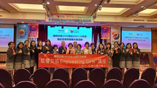 桃園向陽扶輪社主辦之國際扶輪3502地區賦權女孩活動在11月登場。圖/主辦單位提供