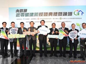 內政部舉辦近零碳建築授證典禮