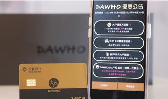 永豐DAWHO沒改惡 活儲利率明年仍掛1.5％