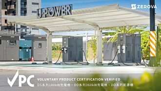 馳諾瓦充電樁通過VPC認證