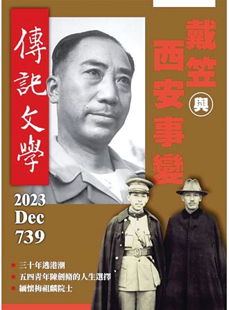 即使張學良與中共過從甚密 蔣中正仍堅持赴西安