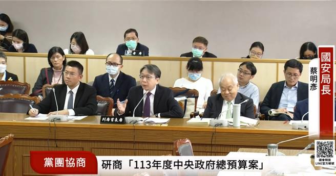 国安局长蔡明彦表示，针对通讯监察都是依照《通讯保障及监察法》规定，通讯监察前必须作严谨行政查核，也要送到高等法院裁核，同意后才能开始。（翻摄自立法院直播）