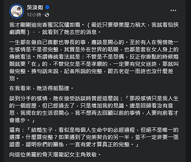 吴淡如发文。（图／翻摄自吴淡如脸书）