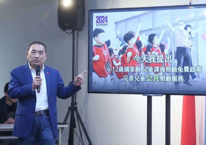 國民黨總統參選人侯友宜出席課後輔導政策記者會，提出學童課後免費政策。（陳君瑋 攝）