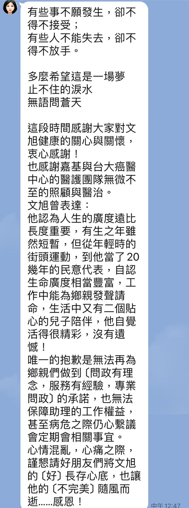 嘉義市資深議員蔡文旭的妻子發文表達不捨之情。（廖素慧截圖）