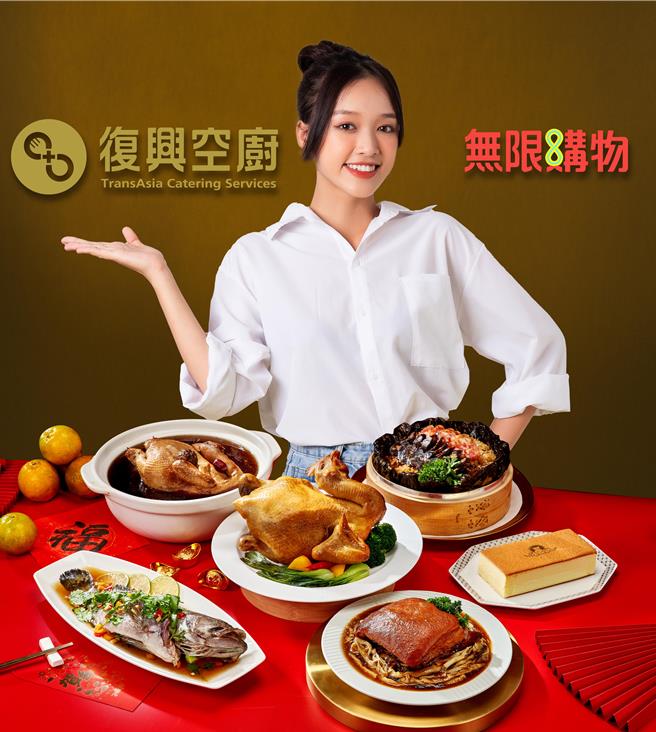 復興空廚「騰雲御龍宴」年菜來自五星級主廚的私房年菜。（中保科提供）