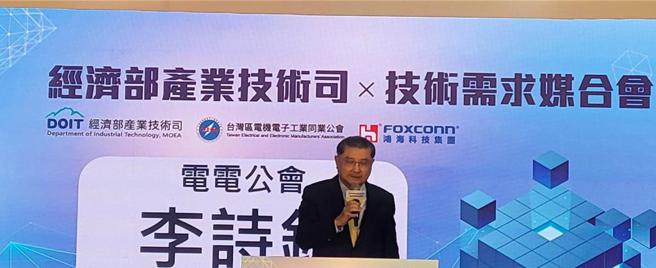 電電公會李詩欽出席經濟部產業技術司技術需求媒合會，談及對明年景氣看法。（呂雪彗攝）