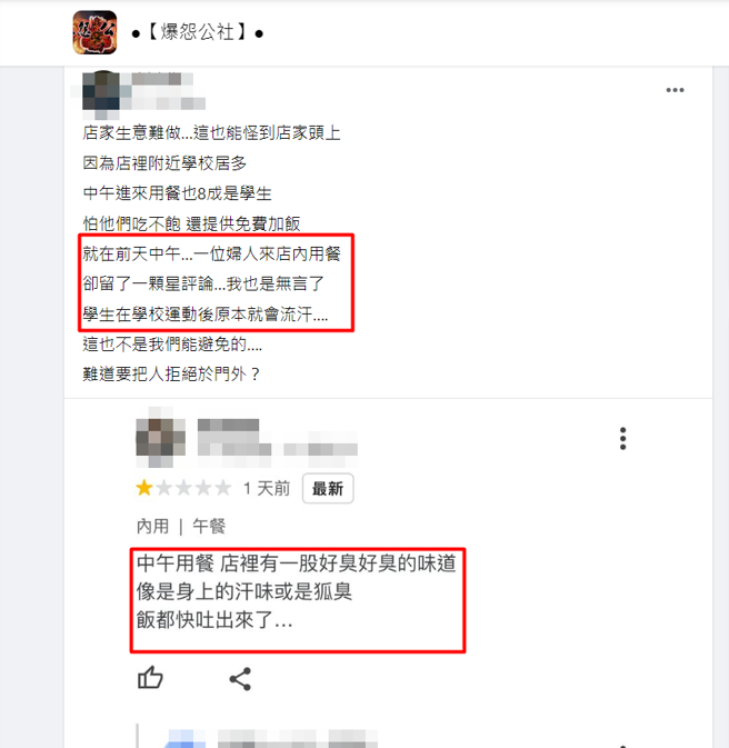 有店家老闆在網上抱怨，因為來用餐的學生汗臭味濃，被1名婦人留下1顆星的評論。（圖／翻攝自臉書爆怨公社）