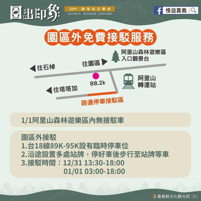 欣賞完音樂會，下山時還能沿著阿里山公路品嘗各式特色鍋物跟餐點，整趟旅程讓人暖心又暖胃。（圖片來源：嘉義縣文觀局提供）