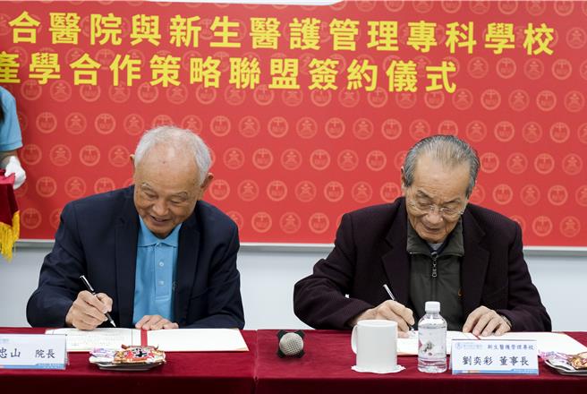 東元綜合醫院13日與新生醫護管理專科學校簽署「東元金石護理公費生培育班」合作意向書，由東元醫院院長黃忠山（左）以及新生醫專董事長劉奕彩代表簽署。（東元醫院提供／邱立雅竹縣傳真）