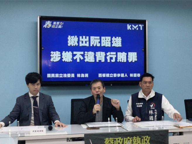 國民黨立委候選人林國春、立委林為洲與律師柯晨晧今召開記者會。（國民黨團提供）